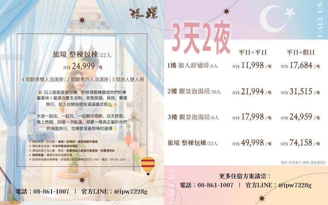 旅境-2026感謝祭包層包棟優惠