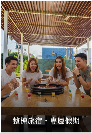 包棟專屬假期