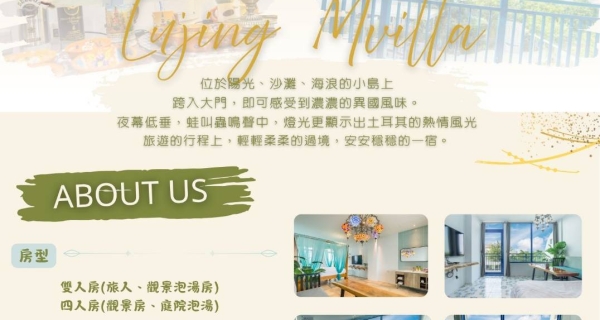 小琉球旅境藝術民宿 — 獨棟專屬，歡唱一整天！