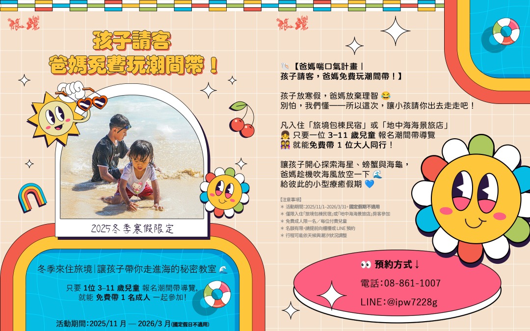 冬季潮間帶活動